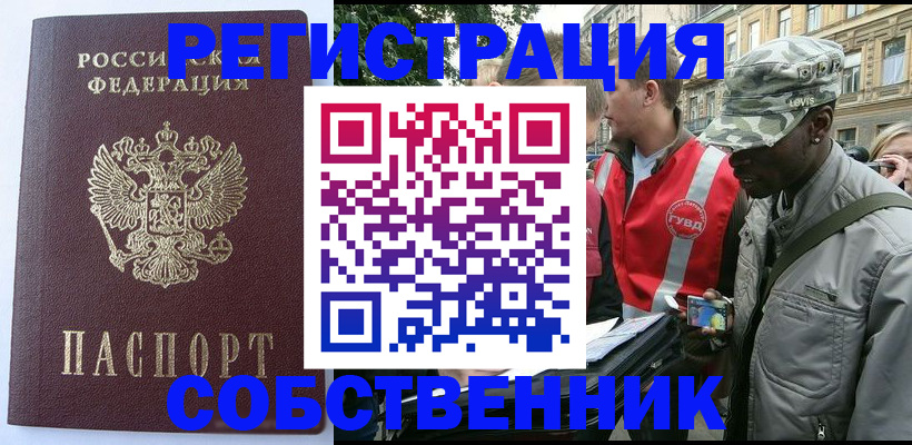 временная регистрация для всех в Котельниках