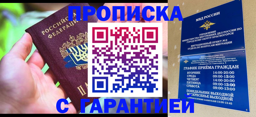 временная регистрация 2025 в Котельниках