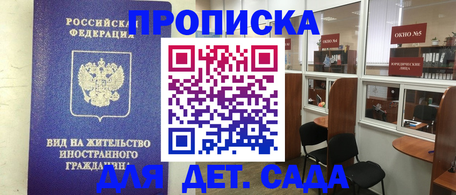прописка в Котельниках