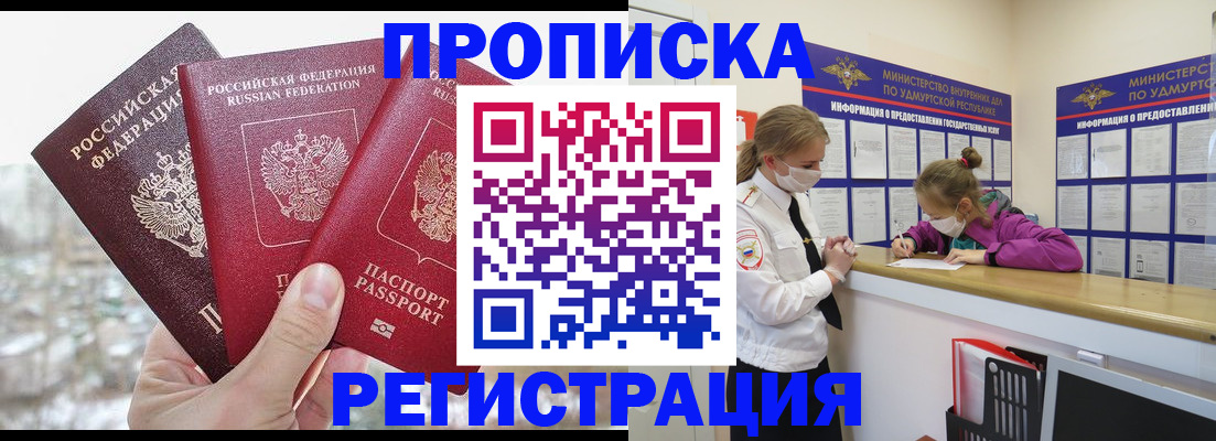 прописка в Котельниках