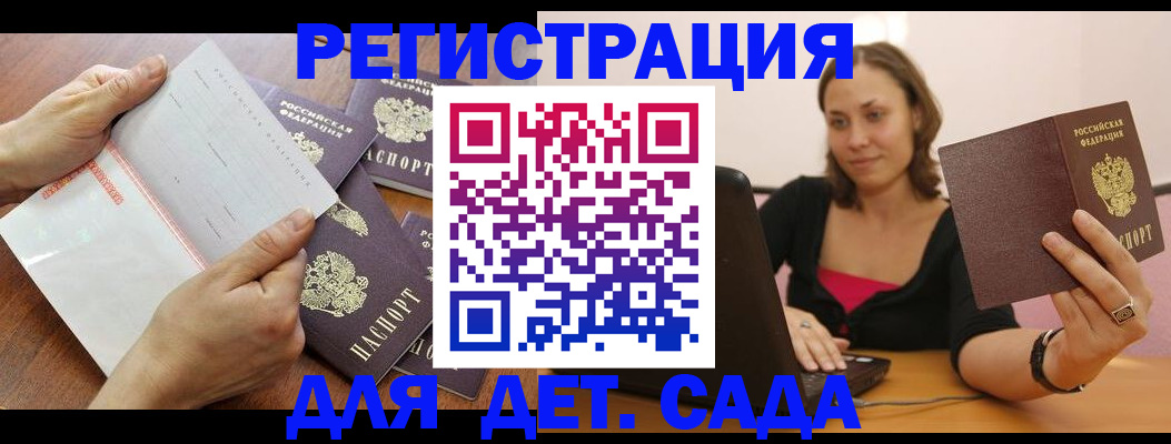 купить прописку в Котельниках