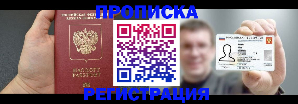 прописка гарантия в Котельниках