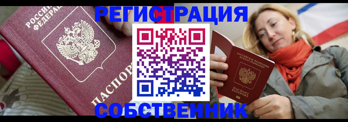 временная регистрация купить в Котельниках